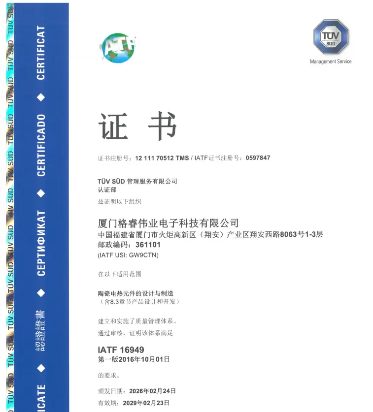 IATF16949